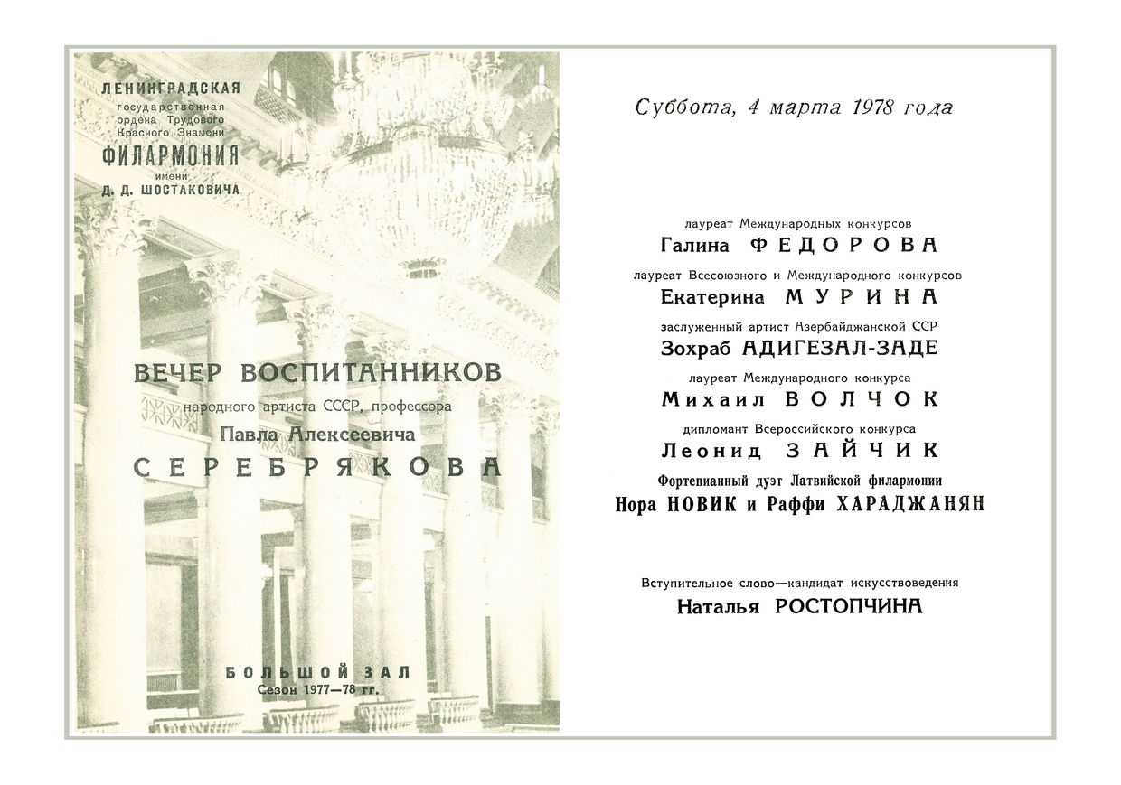 Фортепианный вечер
Воспитанники Павла Серебрякова